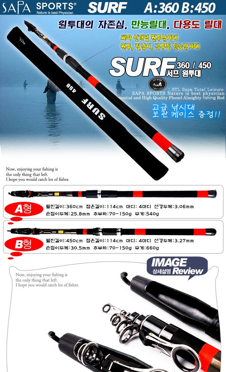 (특가)싸파 SURF 서프 원투 낚시대 360 낚시대 낚싯대 원투낚시대 원투낚싯대 원투대 바다릴낚시대 바다릴낚싯대 릴낚시대 바다원투낚시대 바다원투낚싯대