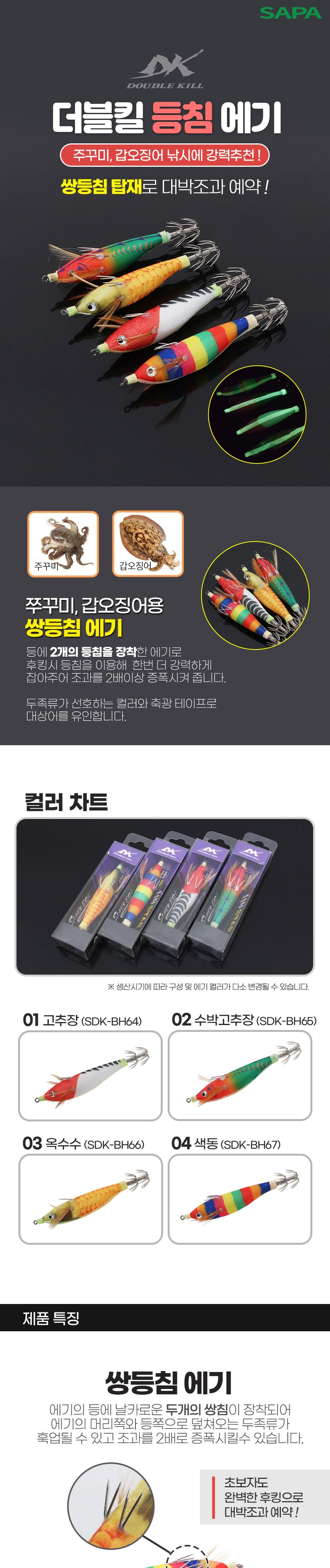 싸파 더블킬 수평 등침 에기 옥수수 주꾸미 갑오징어 채비 낚시채비 낚시용채비 바늘 낚시바늘 낚시용바늘 낚시후크 낚시웜 낚시도구 낚시소품