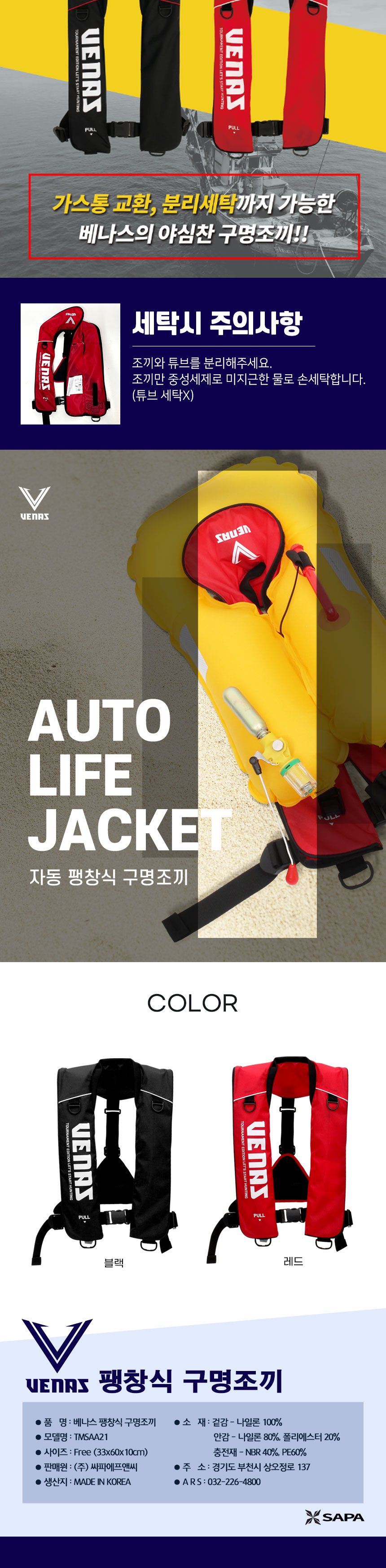 싸파 베나스 자동 팽창식 구명조끼 TMSAA21-BW 블랙 낚시 낚시구명조끼 구명의 낚시용구명조끼 보트구명조끼 안전조끼 구명복 바다낚시조끼 라이프가드 바다구명조끼 자동팽창식구명조끼