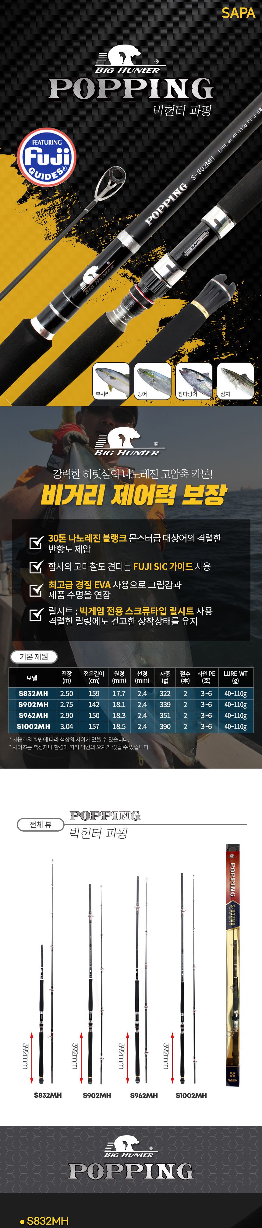 싸파 빅헌터 파핑 S832MH 빅게임 로드 낚시대 낚시대 루어낚시대 로드낚시대 바다낚시대 선상낚시대 로드대 선상로드대 낚싯대 루어낚싯대 낚시도구