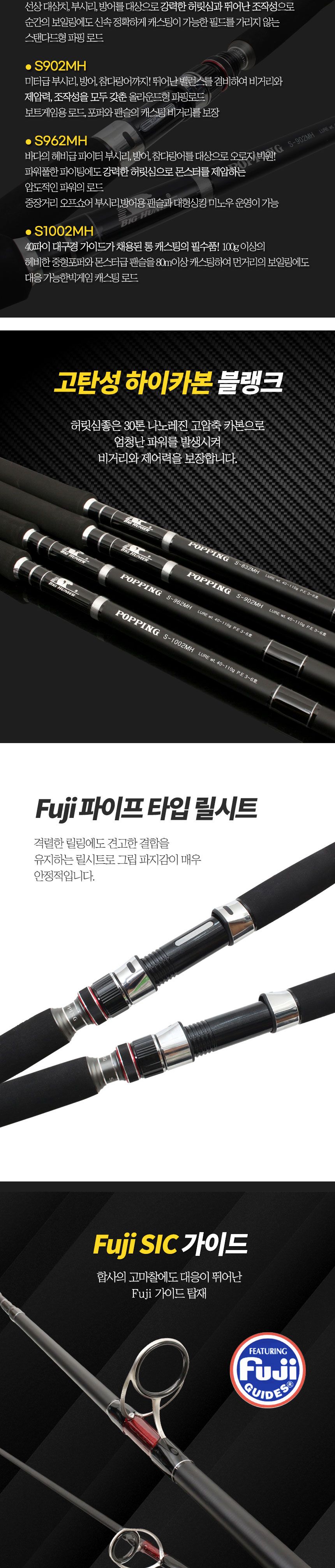 싸파 빅헌터 파핑 S962MH 빅게임 로드 낚시대 낚시대 루어낚시대 로드낚시대 바다낚시대 선상낚시대 로드대 선상로드대 낚싯대 루어낚싯대 낚시도구