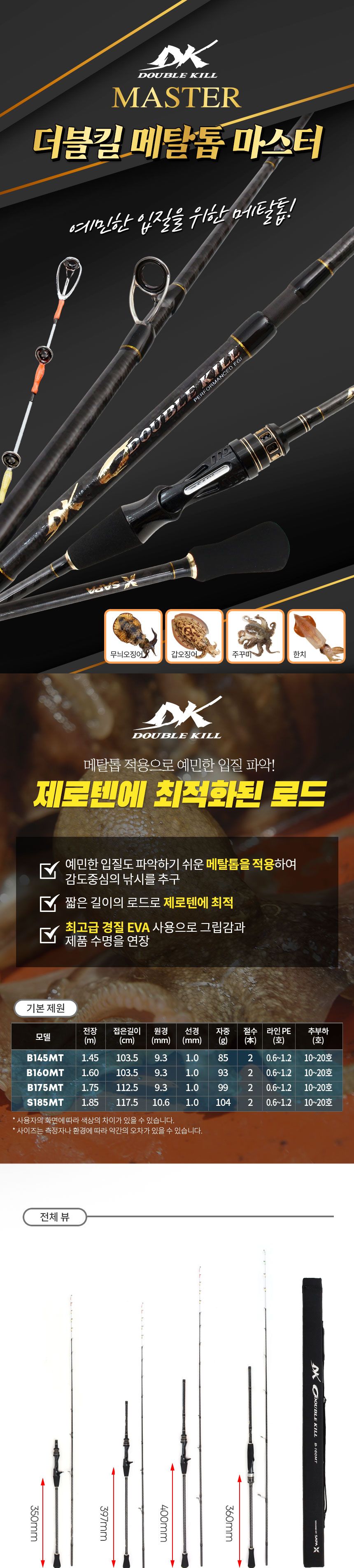 싸파 더블킬 메탈톱 마스터 B145MT 주꾸미 낚시 대 낚시대 바다낚시대 주꾸미낚시대 싸파낚시대 낚싯대 바다낚싯대 주꾸미낚싯대 싸파낚싯대 주꾸미용낚싯대 주꾸미용낚시대