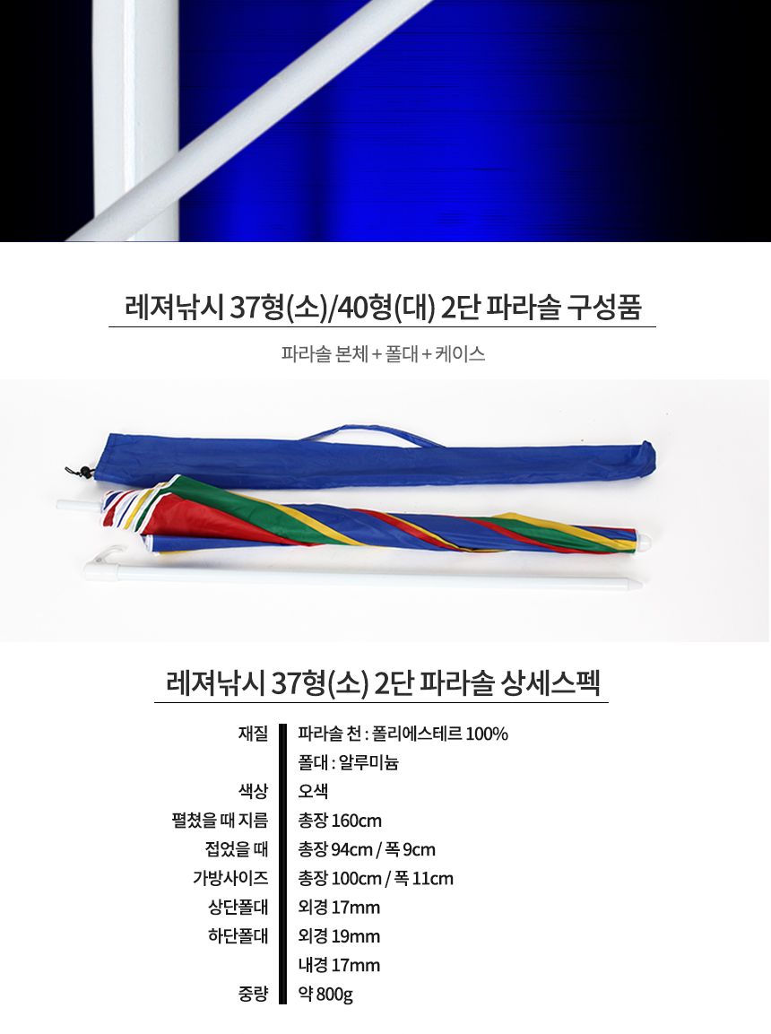 싸파 레져 낚시 2단 색동 파라솔 194cm 대 40형 캠핑 용품 파라솔 낚시파라솔 휴대용파라솔 여행용파라솔 접이파라솔 캠핑파라솔 야영파라솔 야외파라솔 실외파라솔 색동파라솔