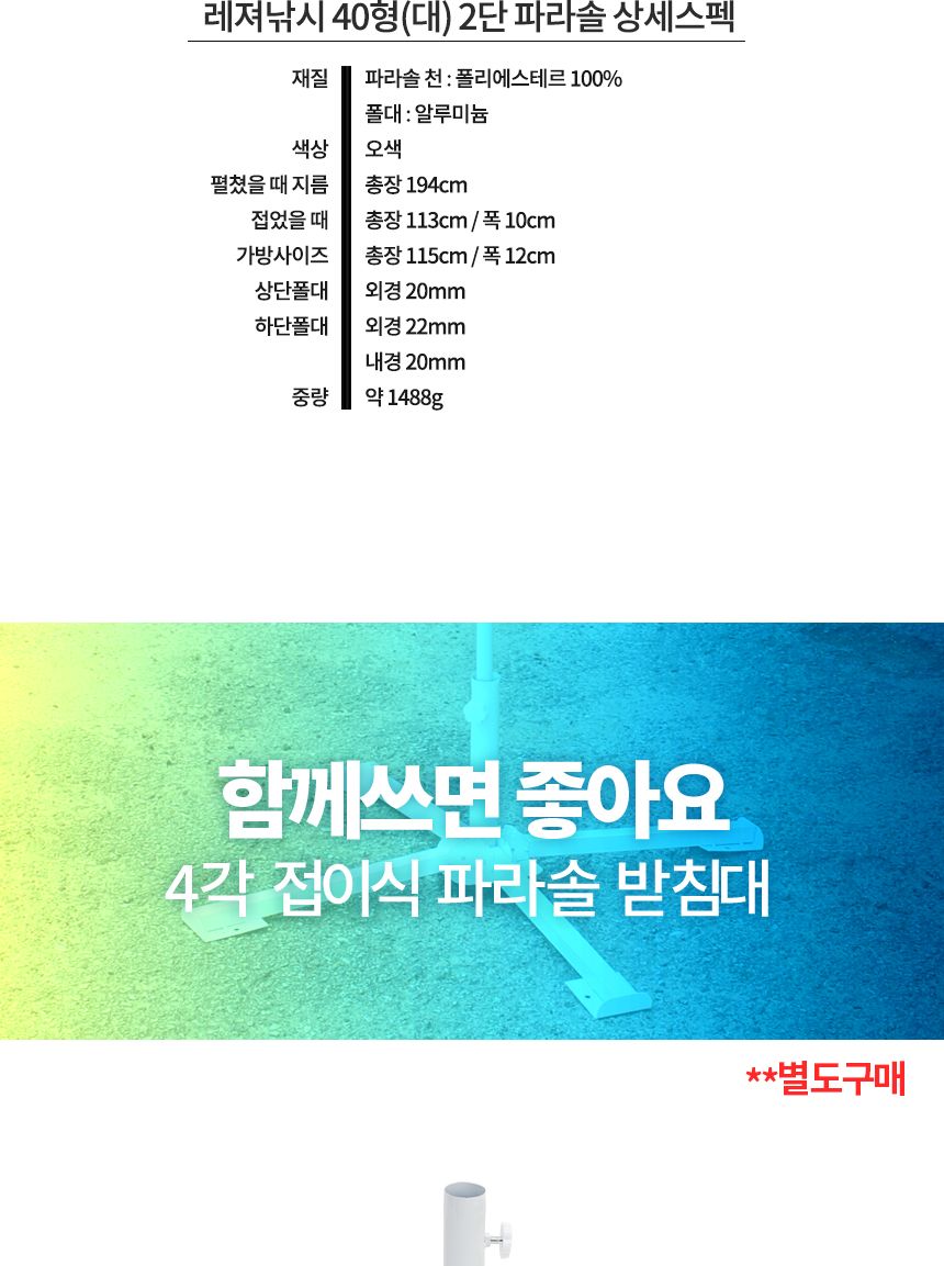 싸파 레져 낚시 2단 색동 파라솔 194cm 대 40형 캠핑 용품 파라솔 낚시파라솔 휴대용파라솔 여행용파라솔 접이파라솔 캠핑파라솔 야영파라솔 야외파라솔 실외파라솔 색동파라솔