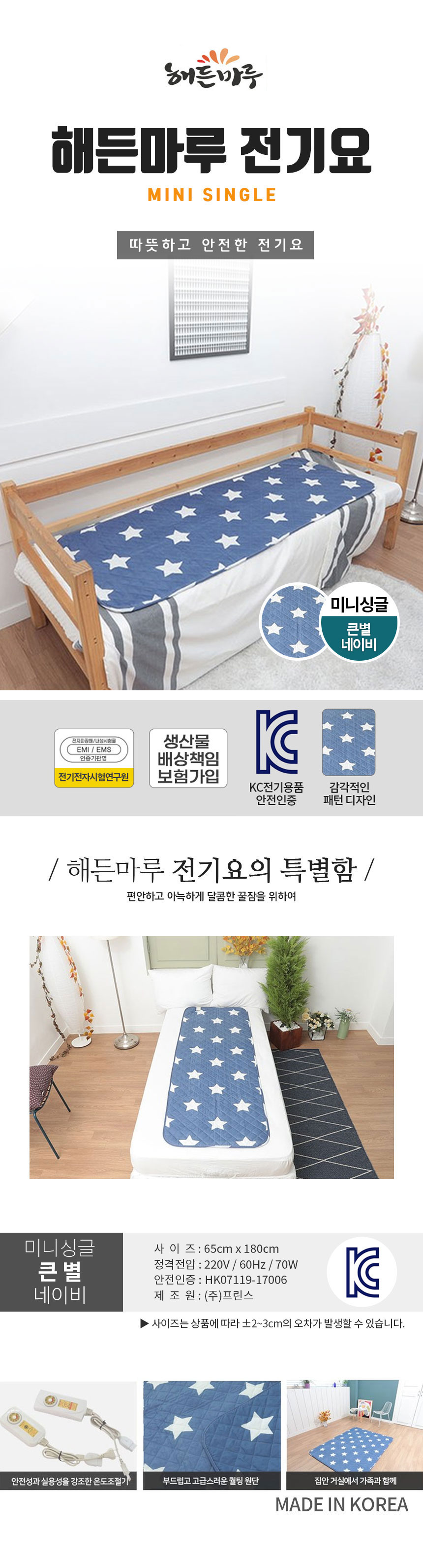 전기요 큰별 네이비 (미니싱글) 워셔블/1인용전기요/1인용전기매트/1인용전기장판/따뜻한전기요/침대용매트