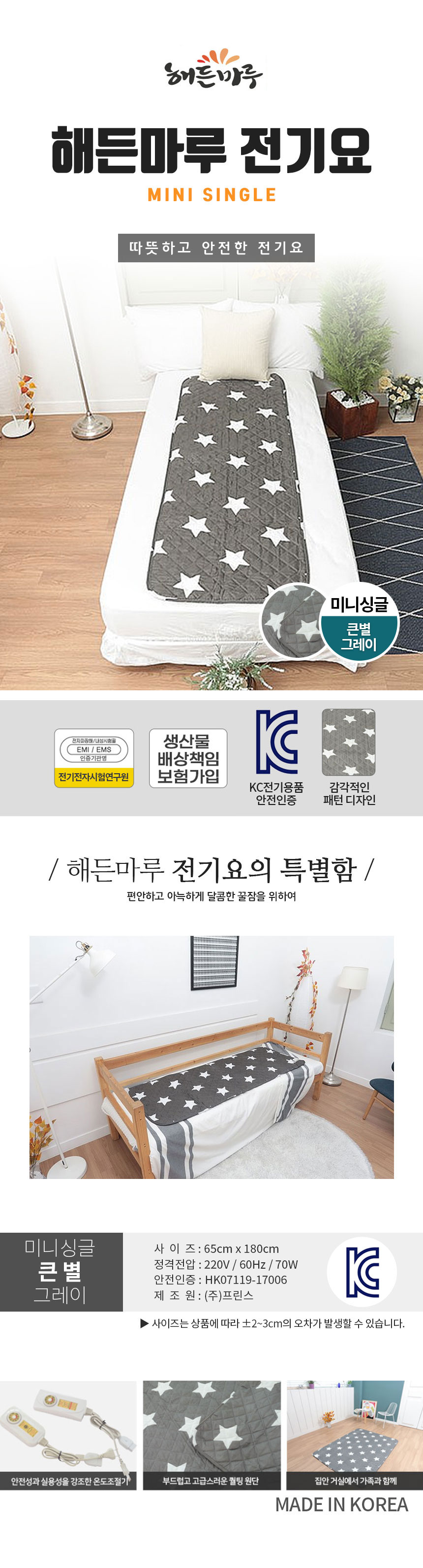 전기요 큰별그레이 소 (미니싱글) 워셔블