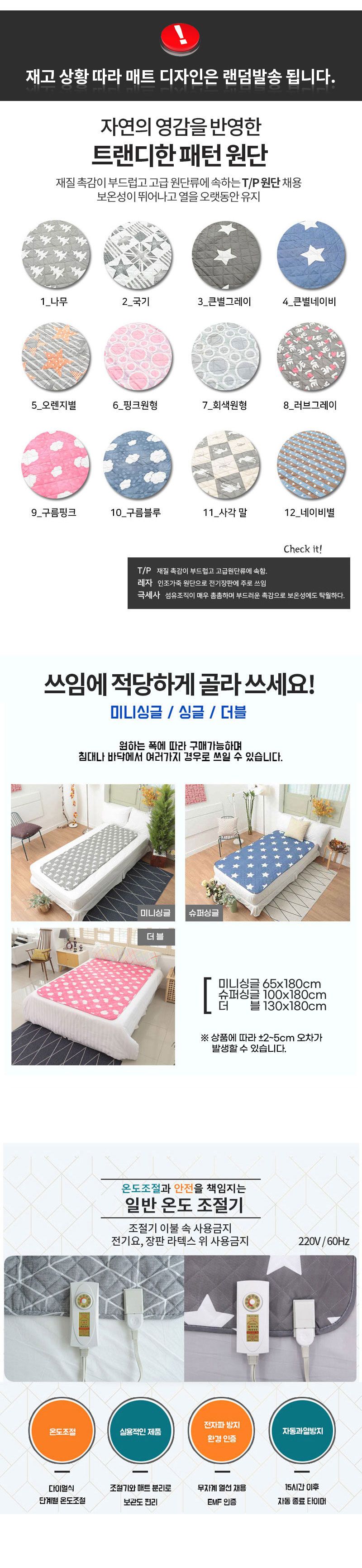 전기요 큰별그레이 소 (미니싱글) 워셔블