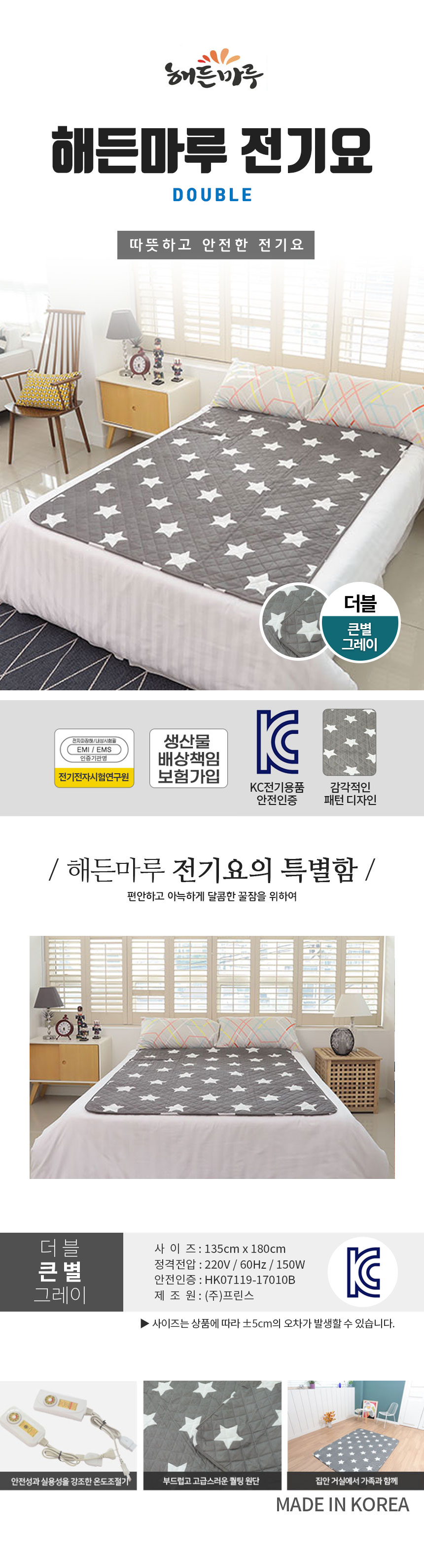 사임당 전기요 큰별그레이 대 (더블)/전기요/가정용전기요/겨울전기요/따뜻한전기요/침대전기요/거실전기요