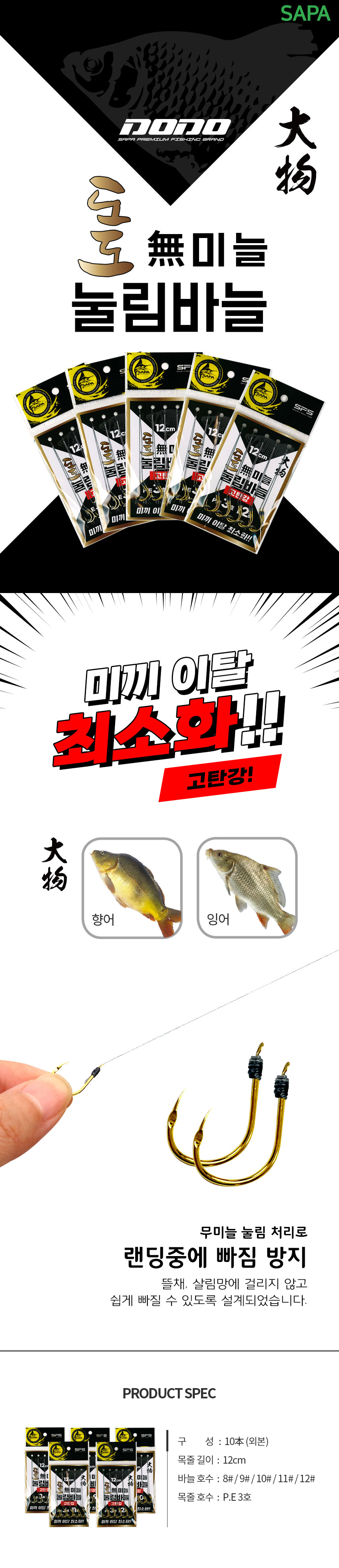 도도 무미늘 대물 눌림바늘 10호 SDD-PH10G/바늘/낚시바늘/낚싯바늘/민물낚시바늘/민물낚싯바늘/향어낚시/