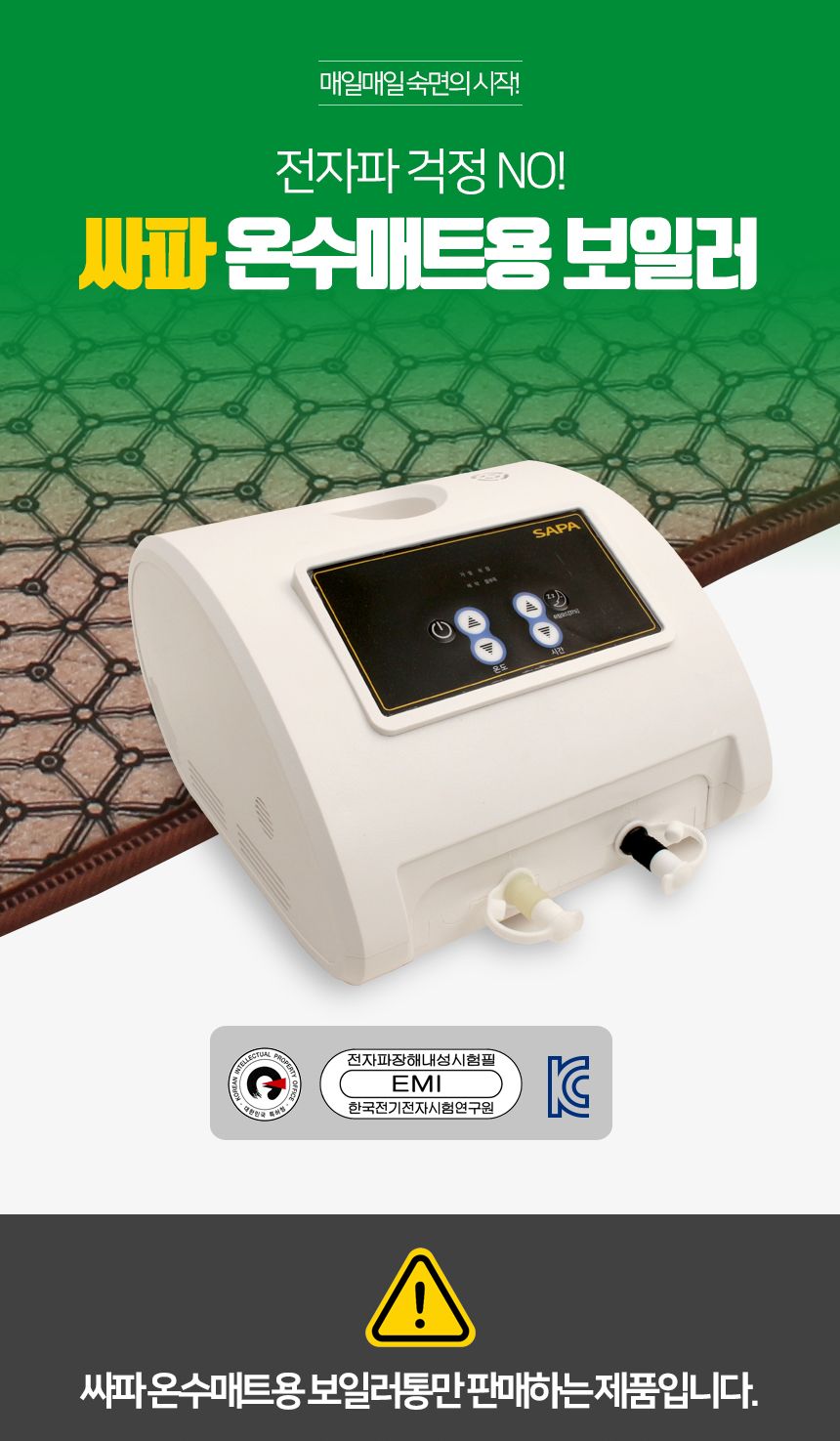 싸파 그래핀매트 온수 보일러/온수매트조절기/온수보일러/온수매트보일러/난방매트보일러/보일러/온수매트