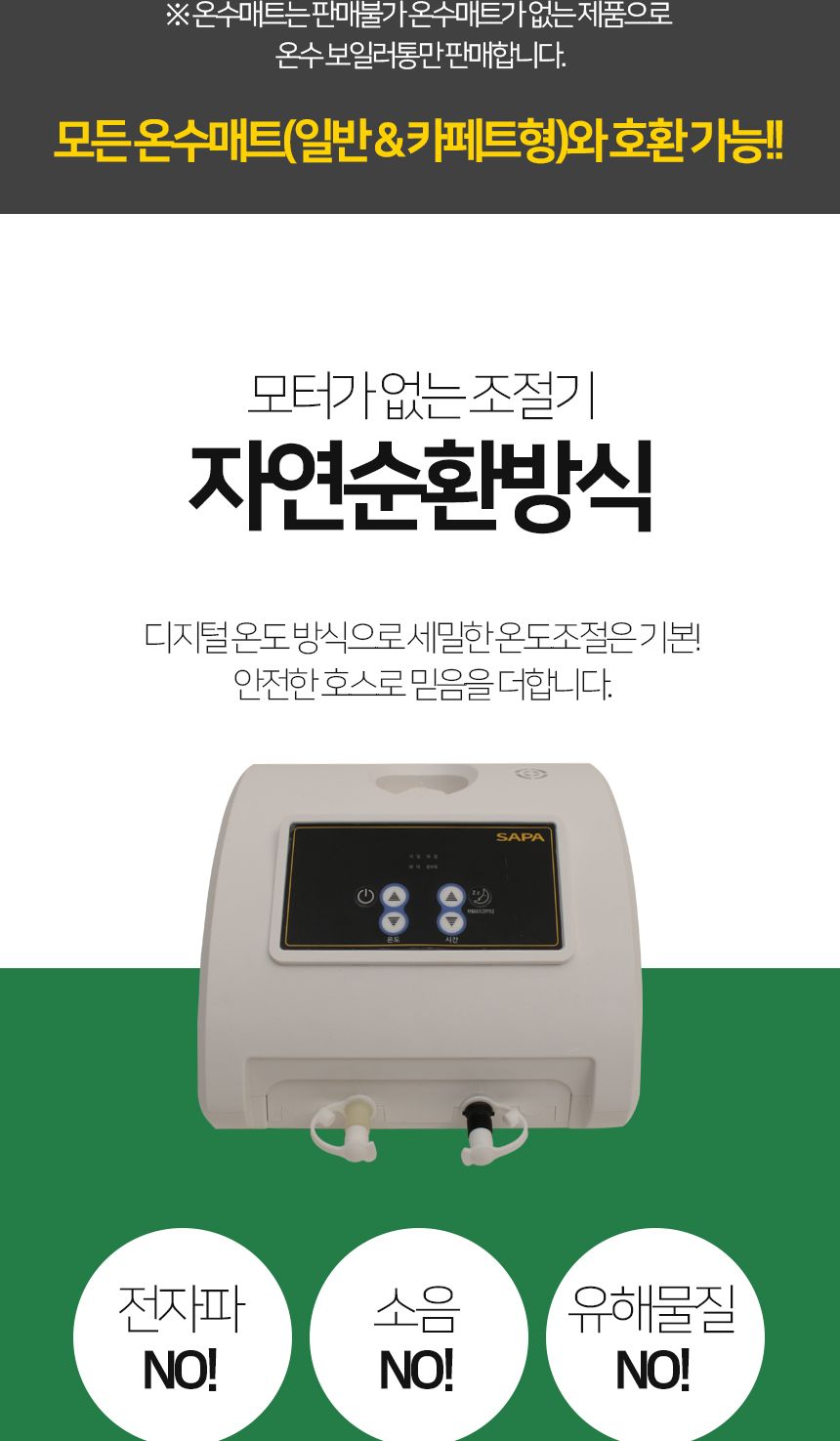 싸파 그래핀매트 온수 보일러/온수매트조절기/온수보일러/온수매트보일러/난방매트보일러/보일러/온수매트