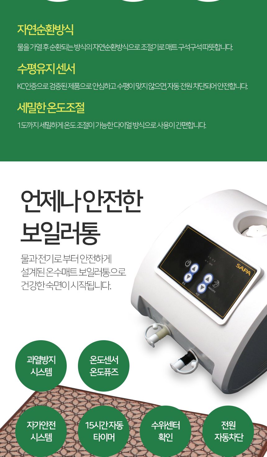 싸파 그래핀매트 온수 보일러/온수매트조절기/온수보일러/온수매트보일러/난방매트보일러/보일러/온수매트