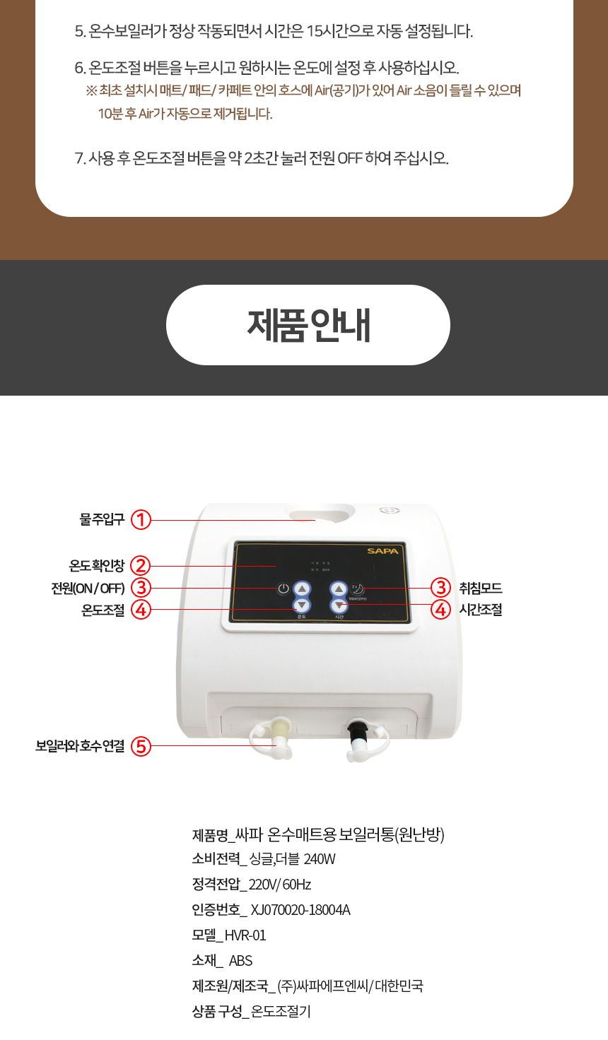 싸파 그래핀매트 온수 보일러/온수매트조절기/온수보일러/온수매트보일러/난방매트보일러/보일러/온수매트