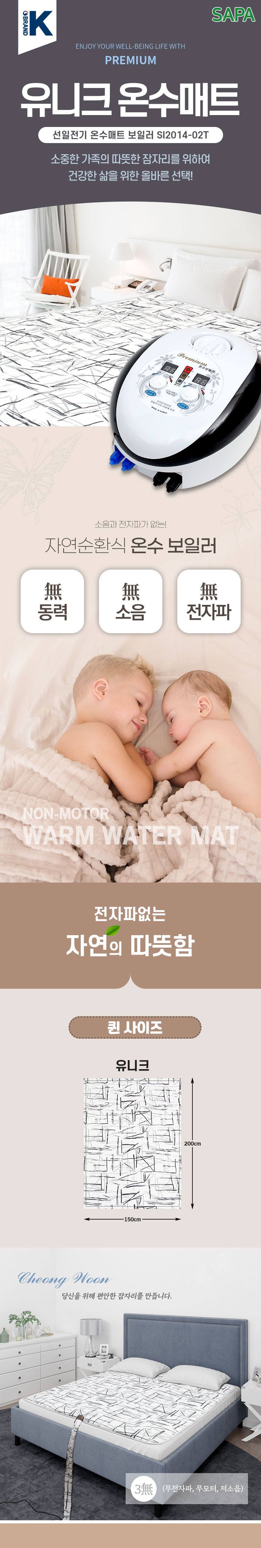 싸파 유니크 온수매트 더블 150x200 분리난방 투난방/더블온수매트/더블온수난방매트/전기온수매트/전기매