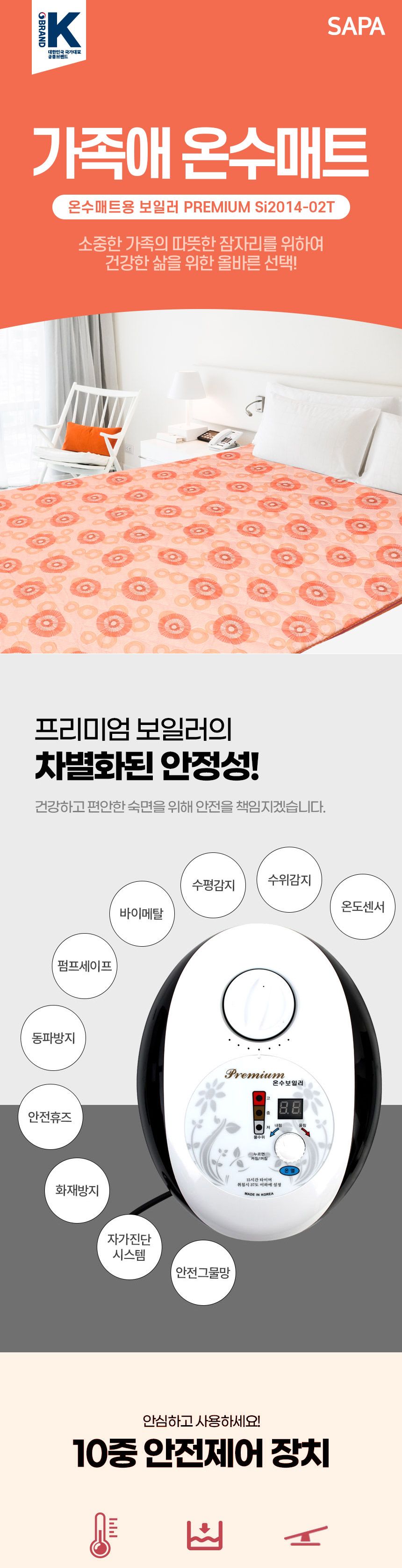 싸파 가족애 온수매트 더블 150x200 원채널 원난방/더블온수매트/더블온수난방매트/전기온수매트/전기매트/