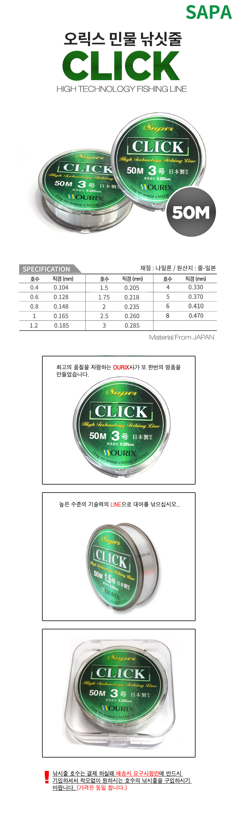오릭스 CLICK 민물낚시줄 - 50M 1.5호 낚시줄 낚싯줄 민물낚싯줄 낚시용줄 나일론줄 나일론낚시줄 목줄 투명목줄 대어낚싯줄 낚시용품
