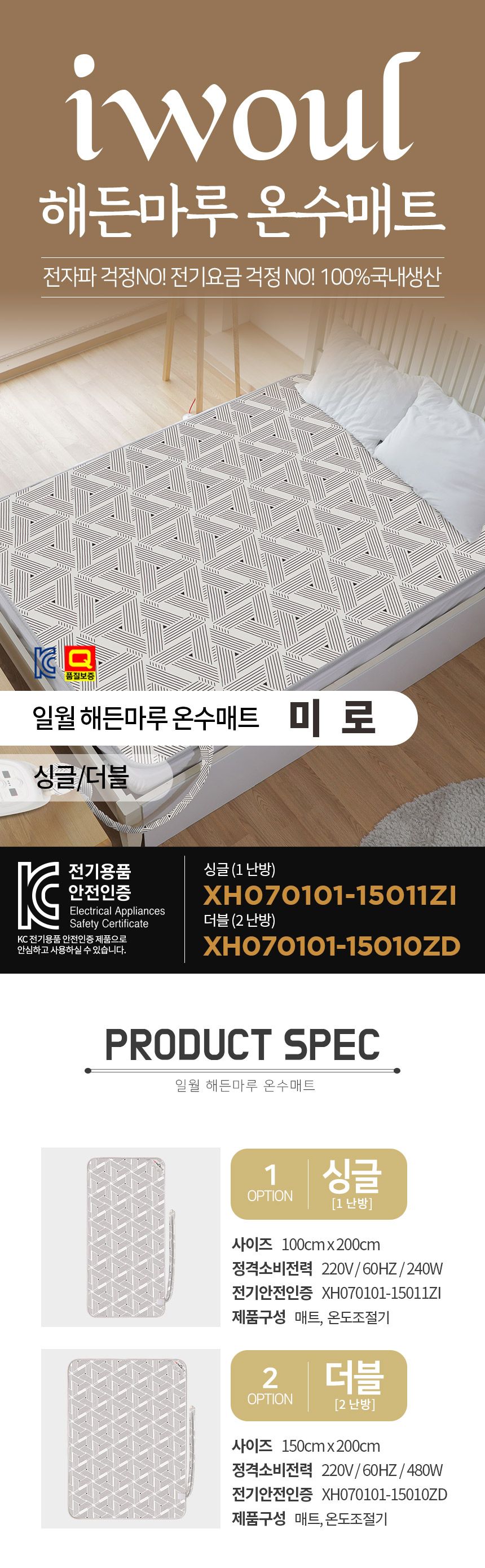일월 해든마루 미로 온수매트 싱글 100x200/전기온수매트/전기매트/온수매트/겨울용품/침대온수매트/온수매