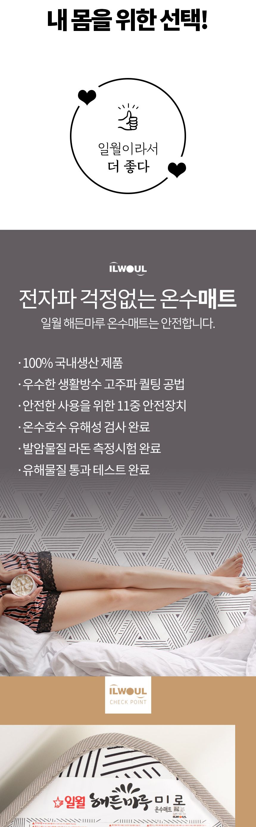 일월 해든마루 미로 온수매트 싱글 100x200/전기온수매트/전기매트/온수매트/겨울용품/침대온수매트/온수매