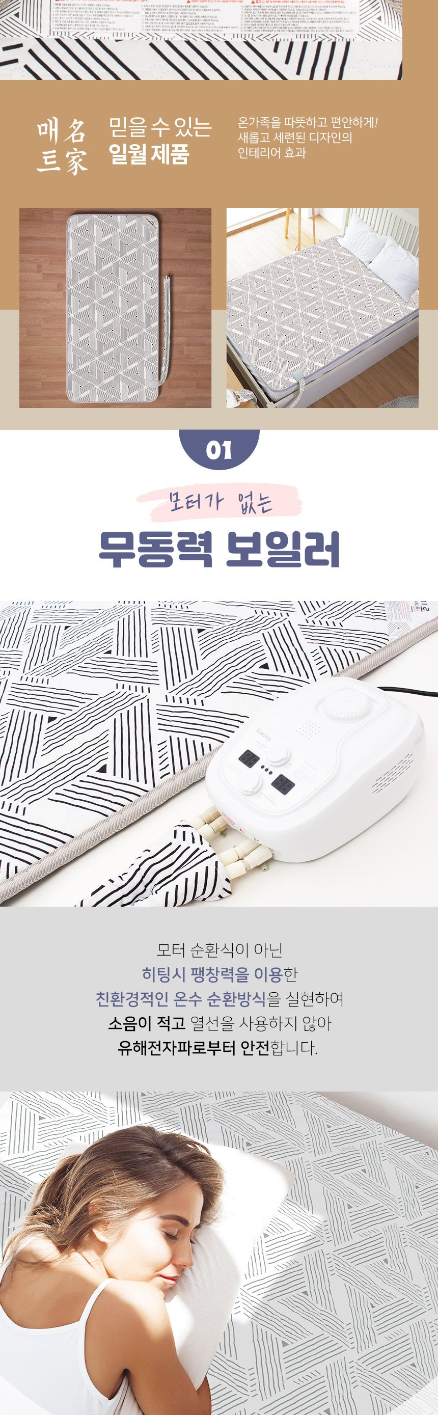 일월 해든마루 미로 온수매트 싱글 100x200/전기온수매트/전기매트/온수매트/겨울용품/침대온수매트/온수매