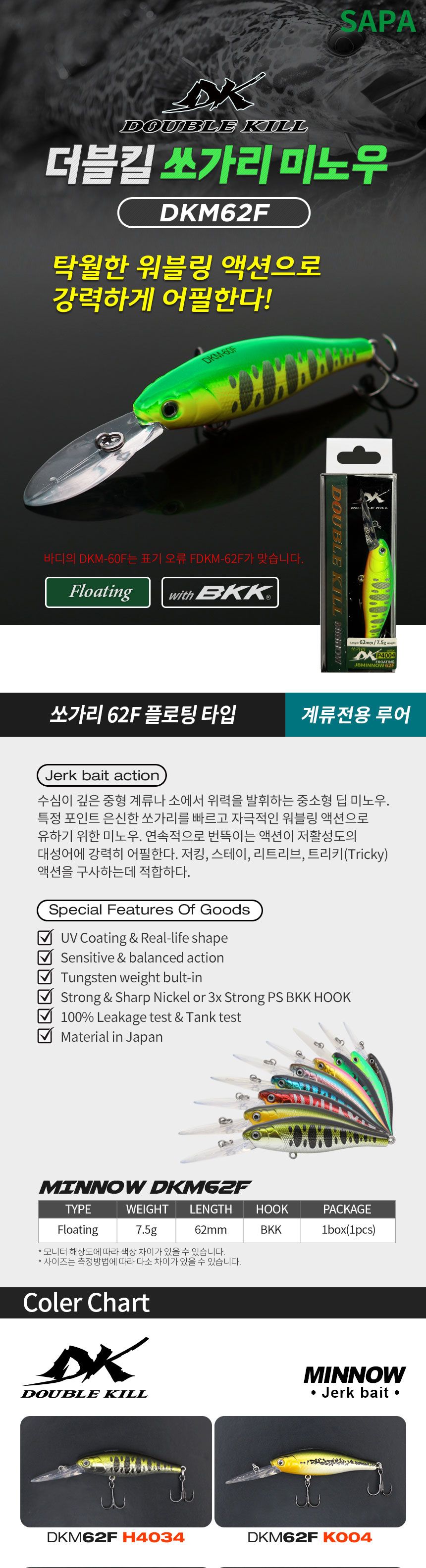 싸파 더블킬 쏘가리 미노우 62mm DKM62S-P349/물고기미끼/가짜미끼/낚시미노우/미끼미노우/낚시용미끼/피싱