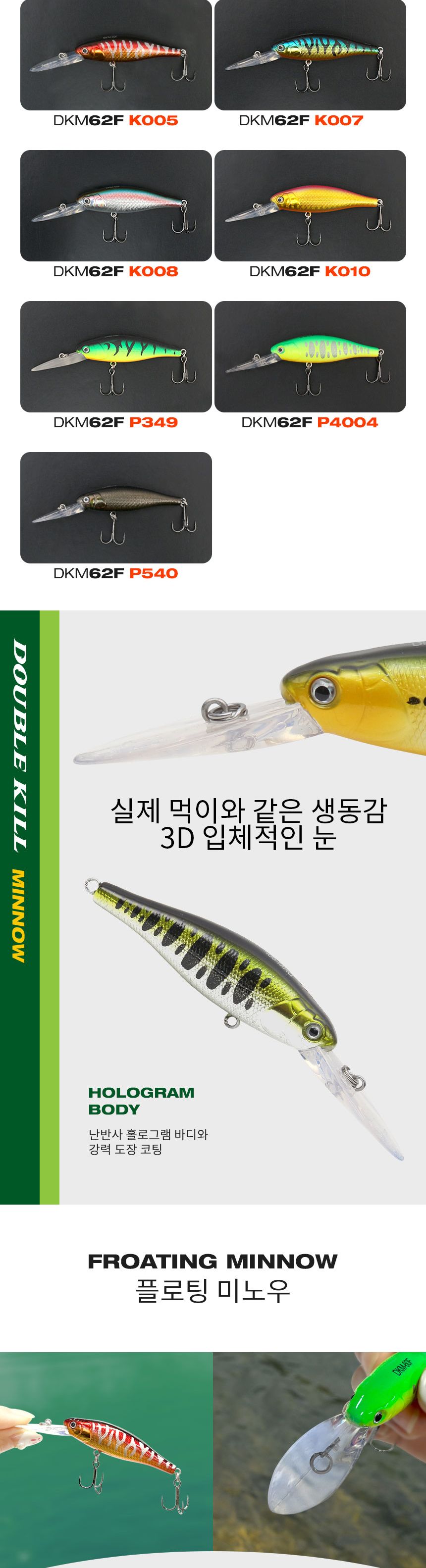 싸파 더블킬 쏘가리 미노우 62mm DKM62S-P349/물고기미끼/가짜미끼/낚시미노우/미끼미노우/낚시용미끼/피싱