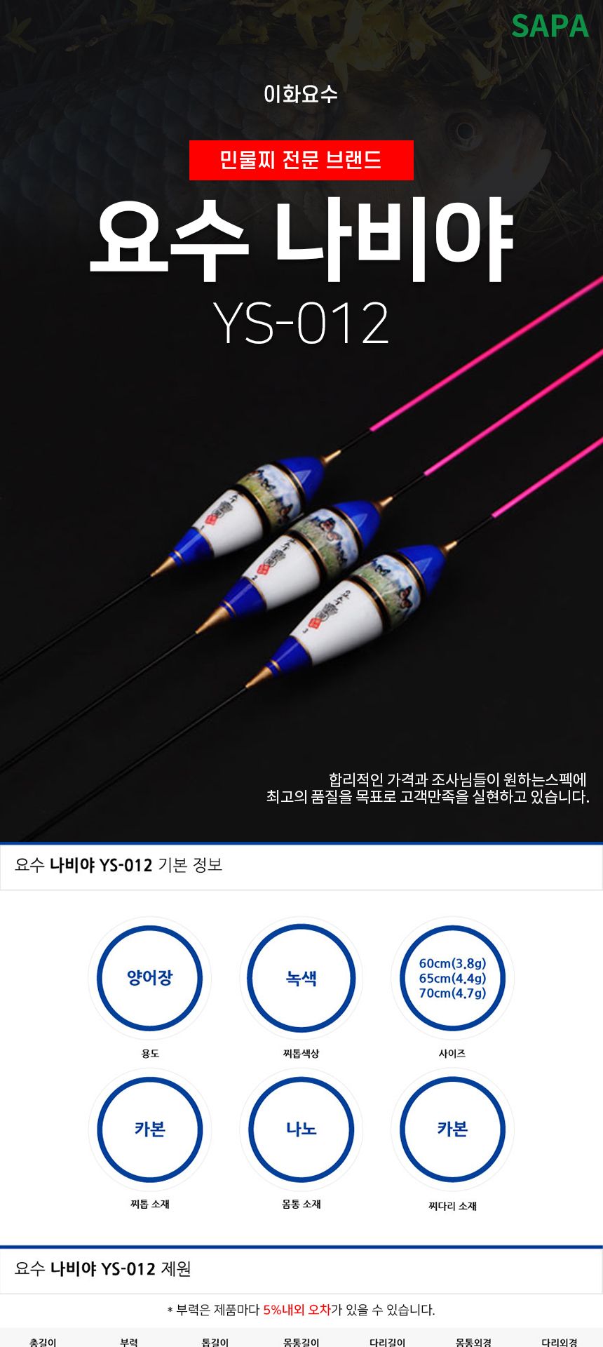 이화요수 나비야 YS-012 70cm 민물찌 낚시찌 카본찌 낚시용찌 야간용찌 취미생활 취미낚시 민물낚시찌 민물낚시찌 야간용찌 낚시용찌 취미낚시 카본찌 낚시찌 취미생활 낚시용찌