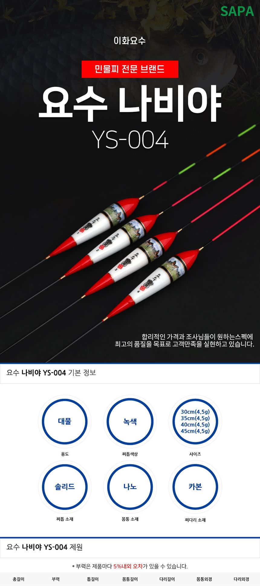 이화요수 나비야 YS-004 35cm 민물낚시 대물찌 나노찌 낚시찌 카본찌 낚시용찌 야간용찌 취미생활 취미낚시 민물낚시찌 민물낚시찌 야간용찌 낚시용찌 취미낚시 카본찌 낚시찌 취미생활 낚시용찌