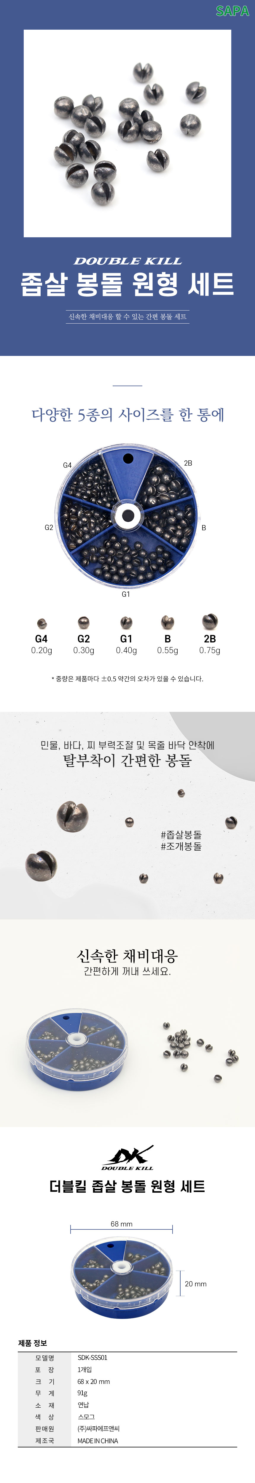 싸파 더블킬 좁쌀봉돌 원형 세트 벌크 봉돌 낚시봉돌 낚시용봉돌 싸파봉돌 원형봉돌 원형봉돌세트 좁쌀봉돌 낚시용품 낚시도구 낚시보조도구