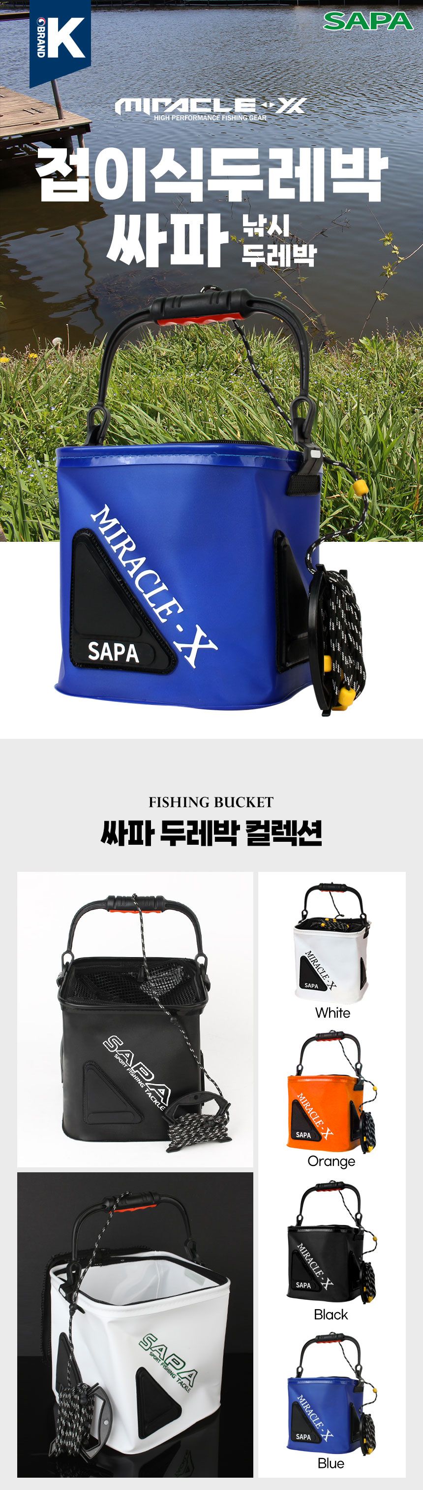 싸파 미라클-X 접이식 두레박 20cm 오렌지 낚시두레박 사각두레박 두레박 미끼통 낚시용품 낚시두레박 낚시용두레박 물고기가방 물고기통 물고기보관 낚시통 캠핑보조백 낚시보조백