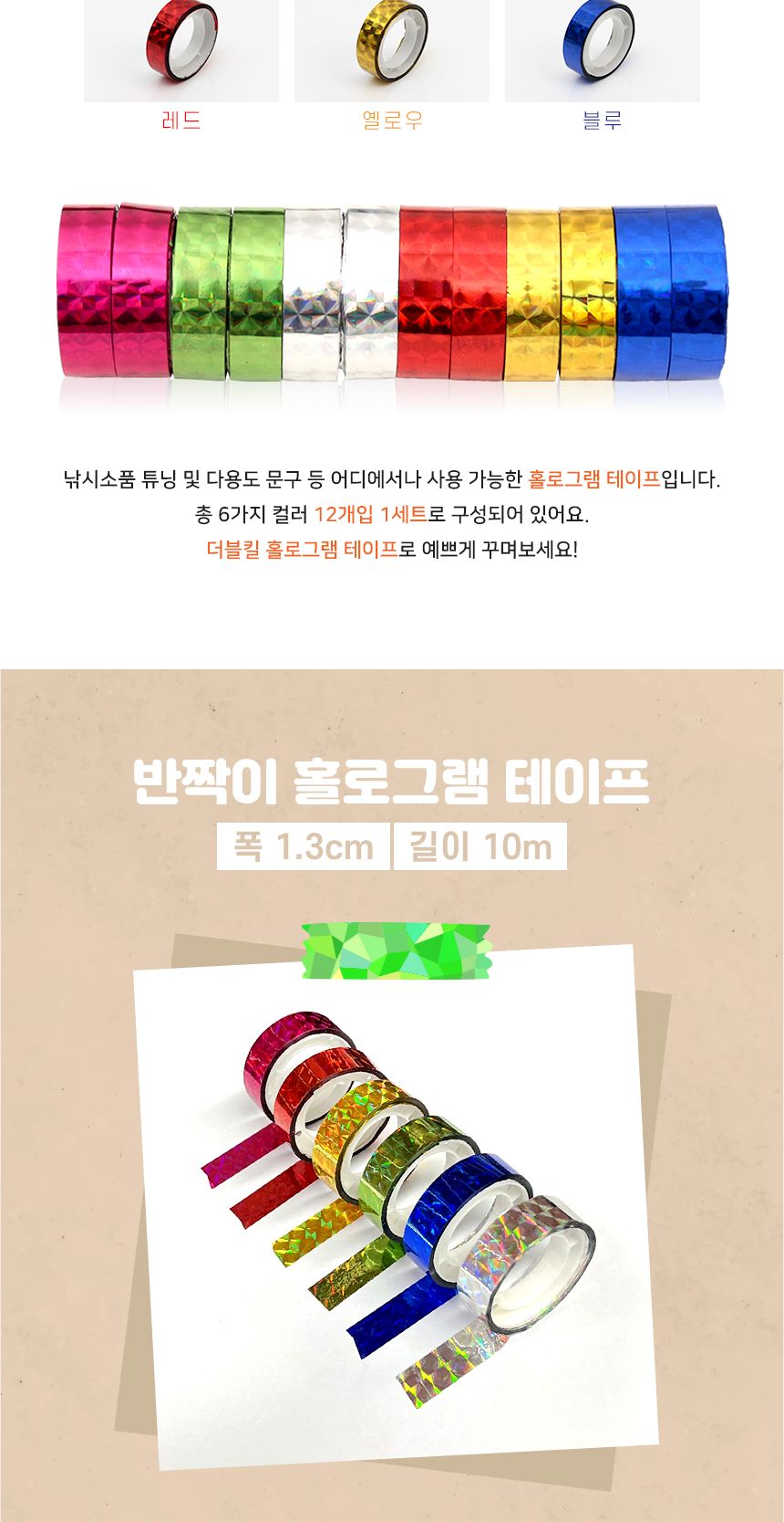 싸파 더블킬 홀로그램 테이프 모둠 6컬러 12개입 낚시테이프 낚시장식 낚시꾸미기 낚시소품장식 낚시소품꾸미기 홀로그램테이프 싸파테이프 낚시용품 낚시악세사리 컬러테이프