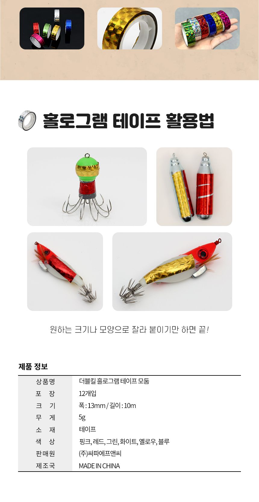 싸파 더블킬 홀로그램 테이프 모둠 6컬러 12개입 낚시테이프 낚시장식 낚시꾸미기 낚시소품장식 낚시소품꾸미기 홀로그램테이프 싸파테이프 낚시용품 낚시악세사리 컬러테이프