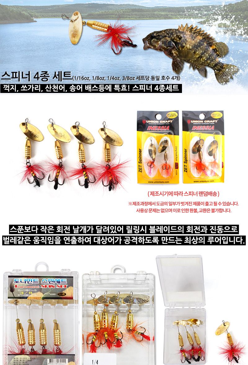 스피너 4종세트 1 4 루어미끼 민물루어 쏘가리루어 루어 루어낚시 꺽지루어 낚시루어