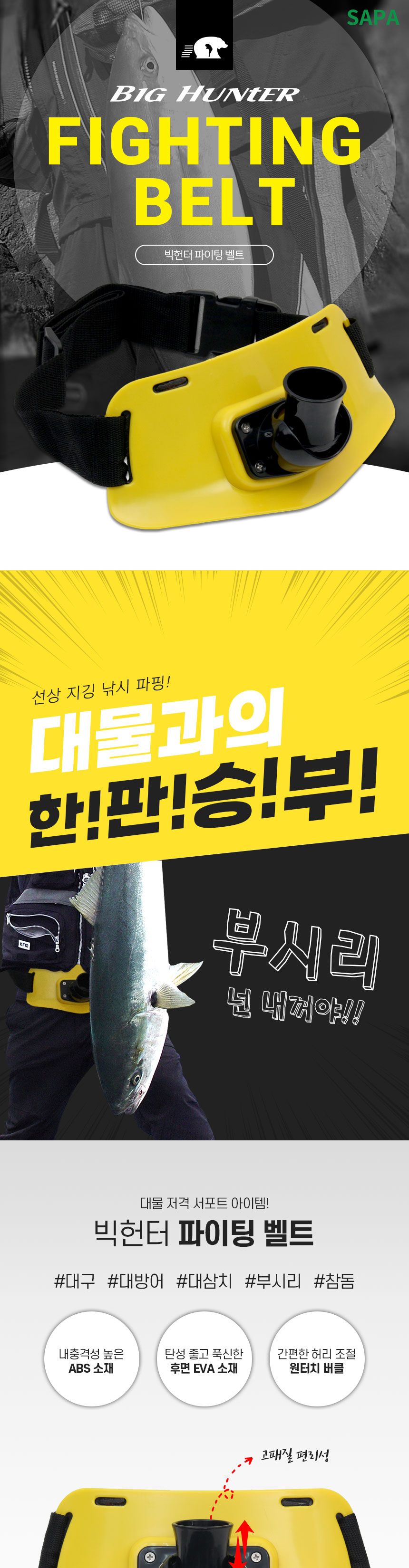 싸파 SBH-FB01 빅헌터 파이팅 벨트 낚시벨트 낚시대벨트 낚싯대벨트 파이팅벨트 낚시대파이팅벨트 낚싯대파이팅벨트 낚시대고정벨트 낚싯대고정벨트 선상지깅벨트 선상지깅낚시벨트