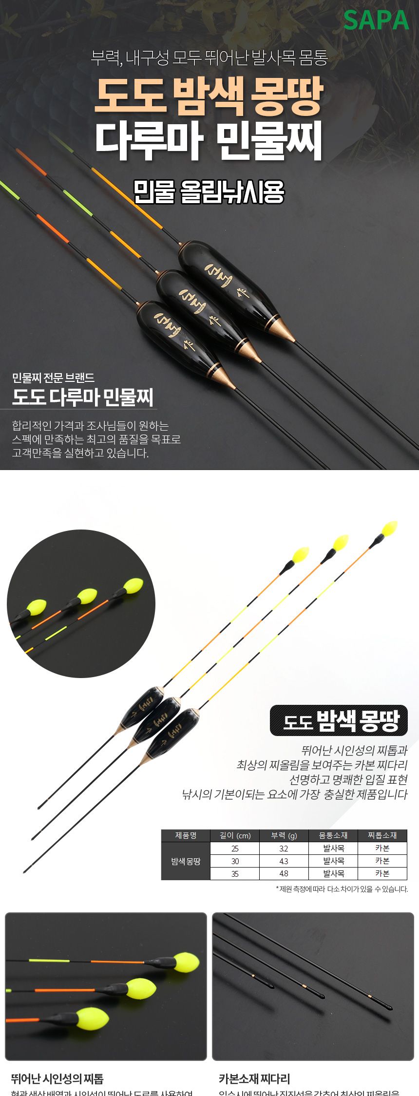 싸파 도도 밤색 몽땅 다루마 35cm 민물찌 수제찌 민물 올림 낚시 민물발사목찌 발사목찌낚시 민물낚시 찌 낚시찌 민물찌 낚시용찌 민물낚시찌 올림찌 민물올림찌 낚시용품 취미생활 아빠선물