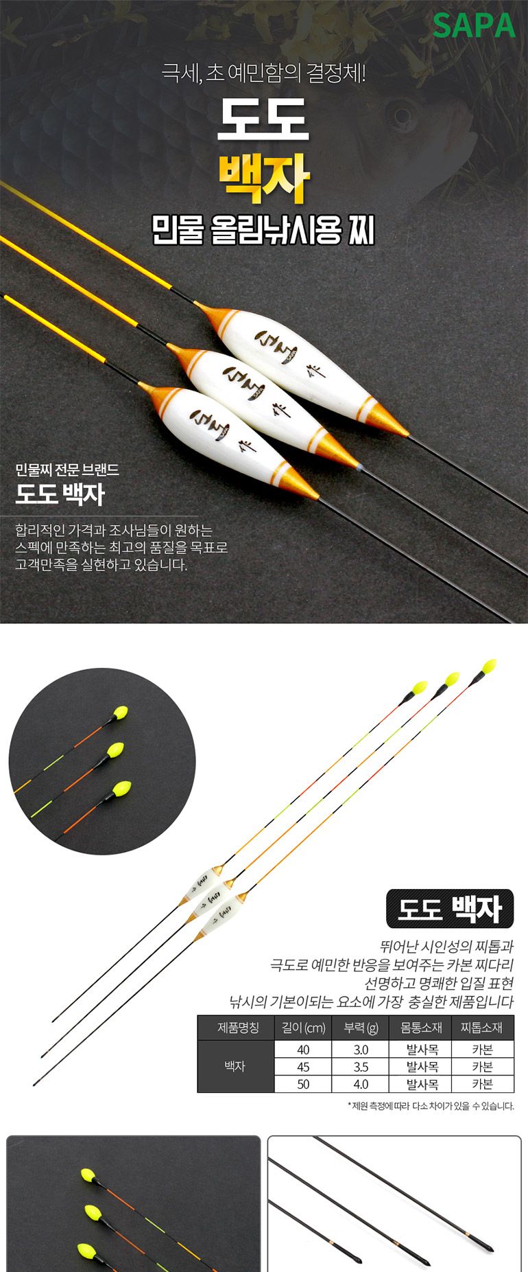 싸파 도도 백자 발사목 찌 50cm 민물찌 수제찌 민물 올림 낚시 민물발사목찌 발사목찌낚시 민물낚시 찌 낚시찌 민물찌 낚시용찌 민물낚시찌 올림찌 민물올림찌 낚시용품 취미생활 아빠선물