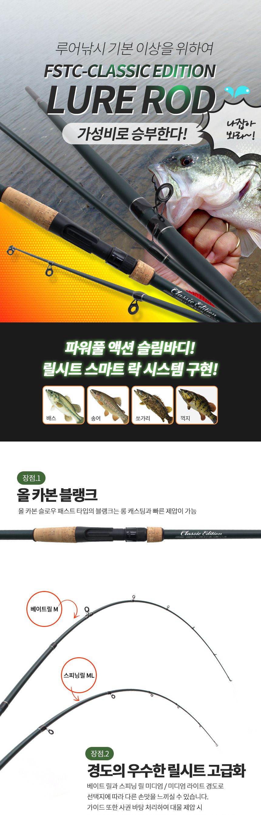 싸파 FSTC Classic Edition 루어대 베이트타입 FSTC-5012 낚시대 바다낚시대 선상낚시 루어용낚시대 낚시도구 가성비좋은 베쓰낚시 송어낚시 코르크손잡이 초보자용 초심자용