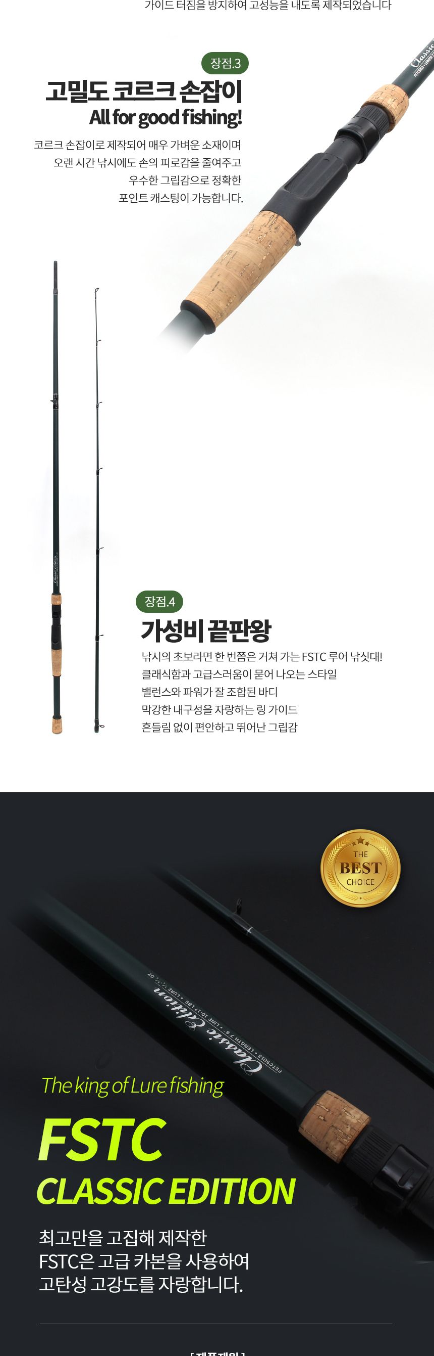 싸파 FSTC Classic Edition 루어대 베이트타입 FSTC-5012 낚시대 바다낚시대 선상낚시 루어용낚시대 낚시도구 가성비좋은 베쓰낚시 송어낚시 코르크손잡이 초보자용 초심자용
