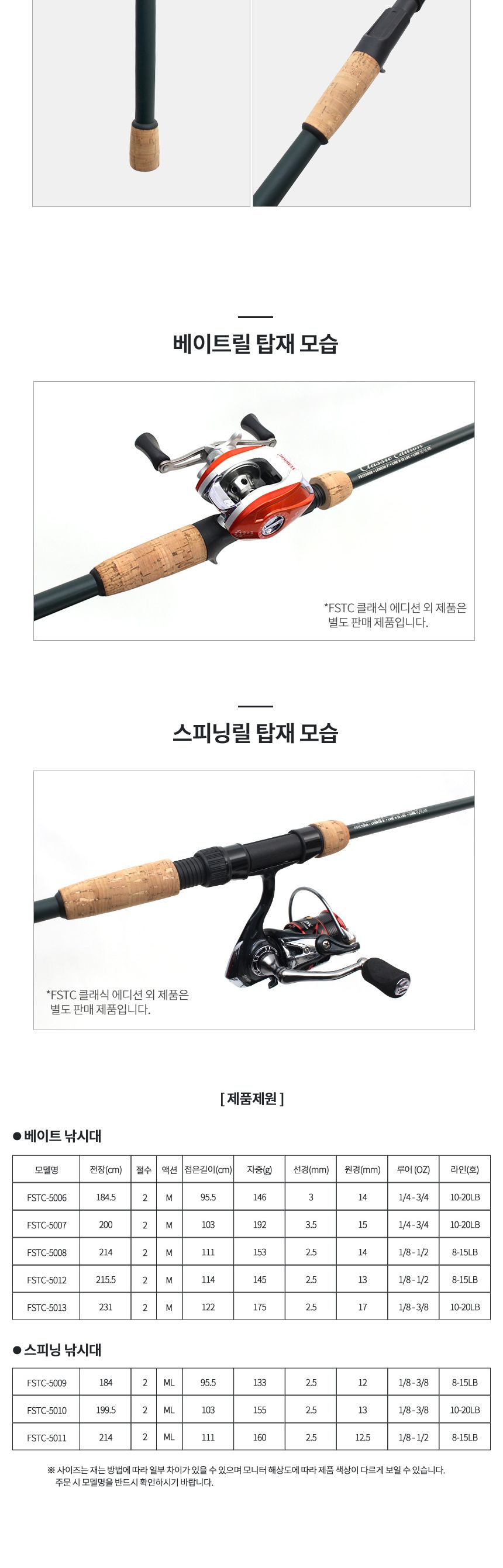 싸파 FSTC Classic Edition 루어대 베이트타입 FSTC-5012 낚시대 바다낚시대 선상낚시 루어용낚시대 낚시도구 가성비좋은 베쓰낚시 송어낚시 코르크손잡이 초보자용 초심자용