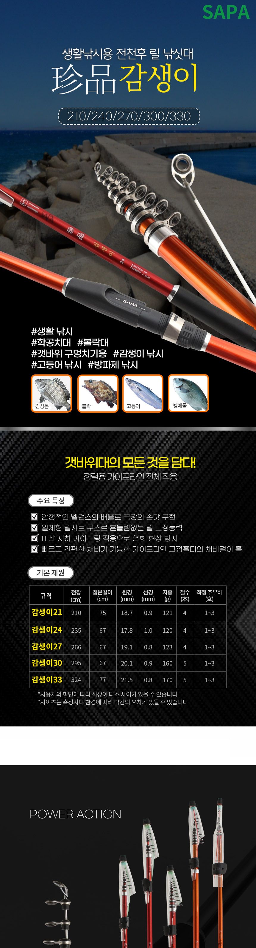 싸파 진품 감생이 330 갯바위 카고 처박기 찌 낚시대 낚싯대 갯바위낚싯대 바다낚싯대 감생이낚싯대 싸파낚싯대 낚시대 갯바위낚시대 감생이낚시대 싸파낚시대 낚시도구