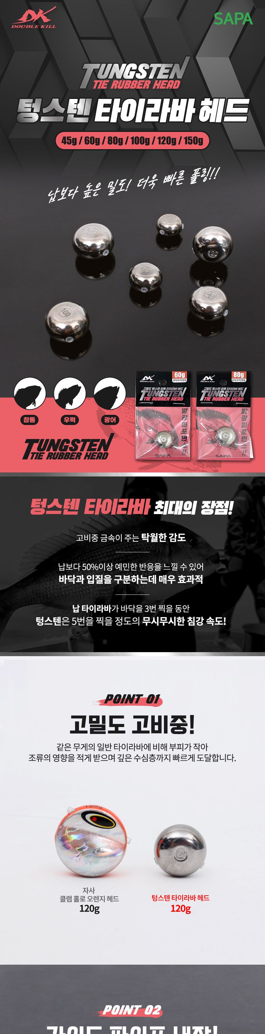 더블킬 텅스텐 타이라바 헤드 45g 참돔 선상낚시 참돔낚시 우럭낚시 광어낚시 바다낚시용 금속타이라바헤드 고밀도 고비중 낚시용품 낚시도구 선상낚시 낚시악세사리