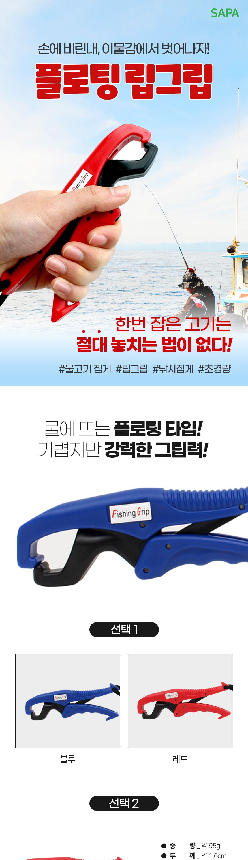싸파 플로팅 립그립 16cm 블루 낚시집게 물고기집게 낚시공구 물고기집게 피쉬그립 립그립 집게 낚시도구 낚시립그립 낚시집게 물고기그립 피시그립