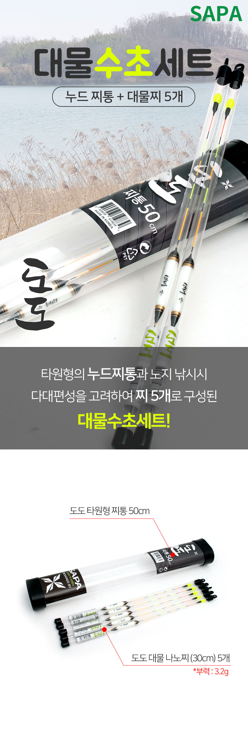 도도 대물 수초 찌세트 (찌통+나노찌5개) 찌통 나노찌 낚시 민물낚시 찌 낚시찌 민물찌 낚시용찌 민물낚시찌 대물수초찌 수초찌 민물올림찌