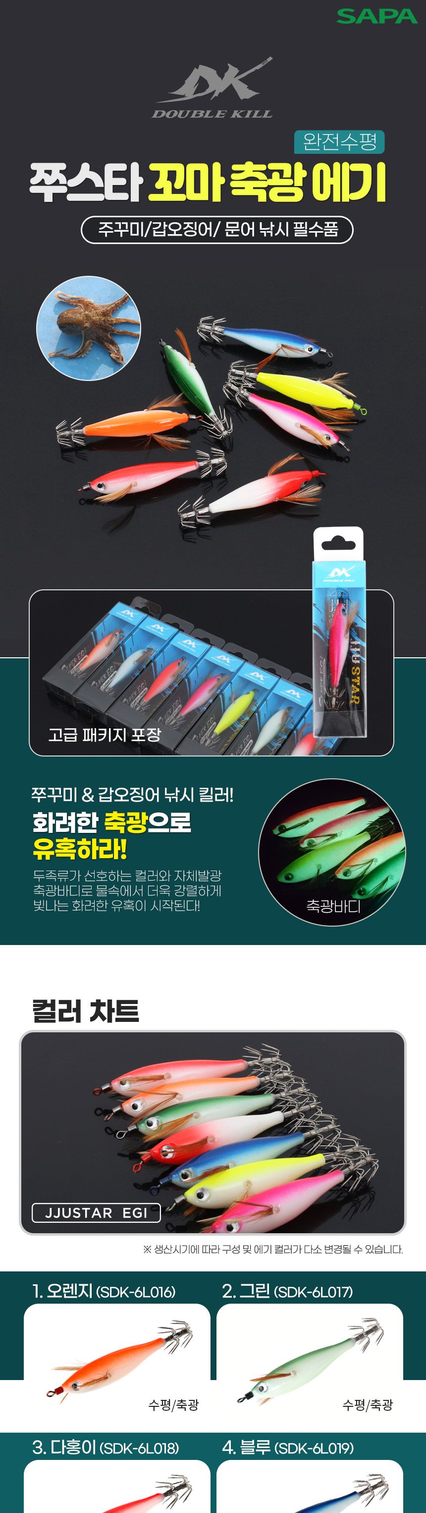 싸파 더블킬 꼬마 축광 에기 고추장 주꾸미 갑오징어 쭈꾸미에기 에기야광 쭈꾸미낚시채비 쭈꾸미채비 갑오징어채비 갑오징어낚시 에기축광 문어낚시 자체발광 쭈꾸미낚시필수품