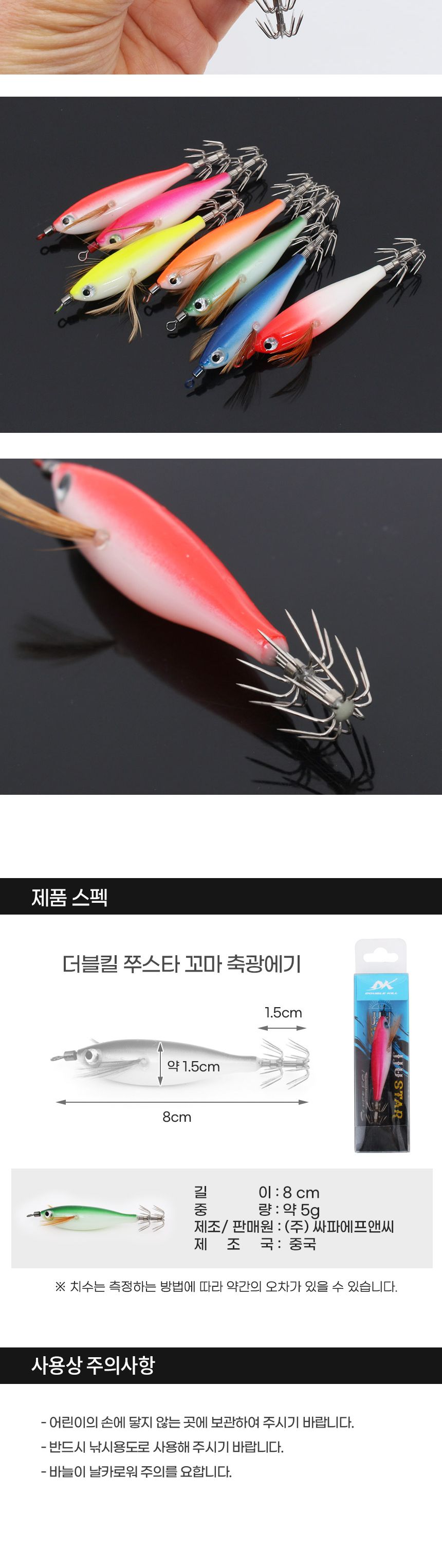 싸파 더블킬 꼬마 축광 에기 고추장 주꾸미 갑오징어 쭈꾸미에기 에기야광 쭈꾸미낚시채비 쭈꾸미채비 갑오징어채비 갑오징어낚시 에기축광 문어낚시 자체발광 쭈꾸미낚시필수품