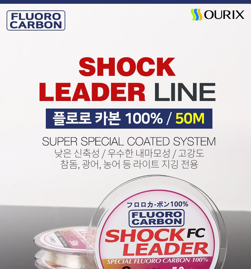 오릭스 플로로 카본 쇼크리더 50m 18lb 낚시 줄 목줄 낚시줄 낚시용줄 낚시도구 낚시악세사리 투명한 특수코팅 배낚시용 배낚싯줄 선상낚시 고강도 라이트지깅전용