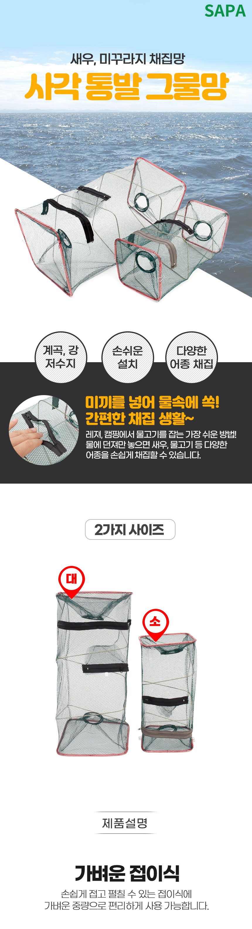 싸파 사각 통발 그물망 소 미꾸라지 새우망 게망 레져 그물망 새우망 미꾸라지망 어망 사각통발 새우통발