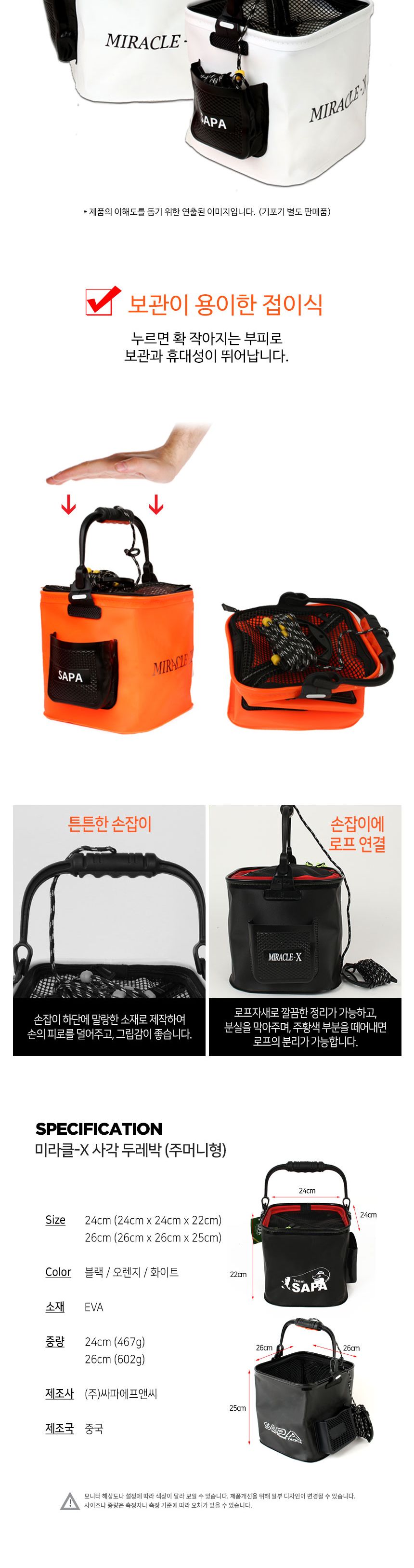 싸파 미라클-X 사각 두레박 주머니형 24cm 화이트 SD03-W24 주머니형두레박 두레박 살림통 떡밥통 미끼통 떡밥케이스 미끼케이스 물고기케이스 미끼보관통 떡밥보관통
