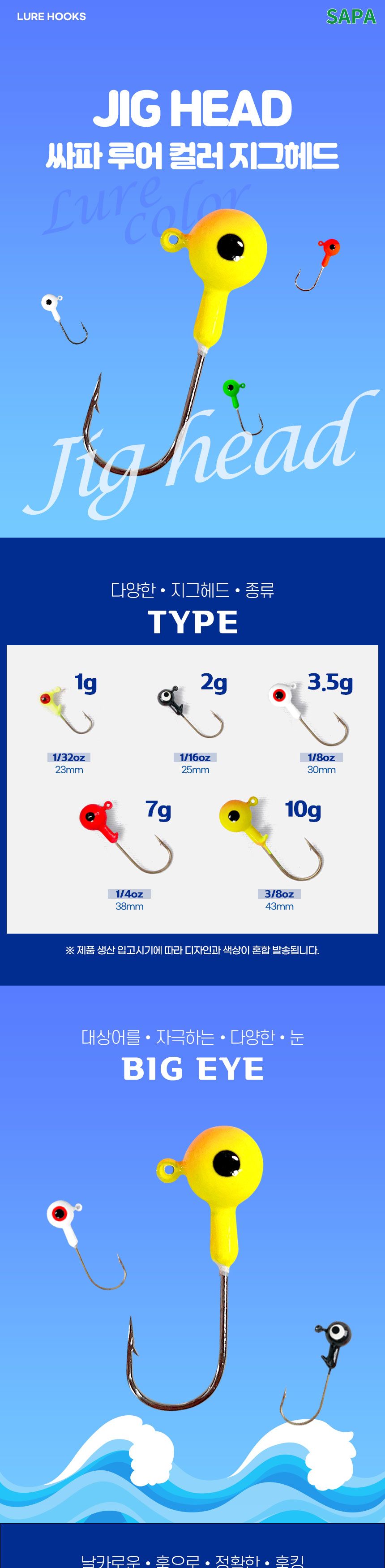 싸파 컬러 지그헤드 7g(1 4oz) 10개입 루어 훅 지그헤드 낚시지그 낚시바늘 낚시용바늘 낚시용품 낚시소품 루어낚시 민물루어 바다루어 바다낚시 민물낚시 낚싯바늘 낚시용미끼