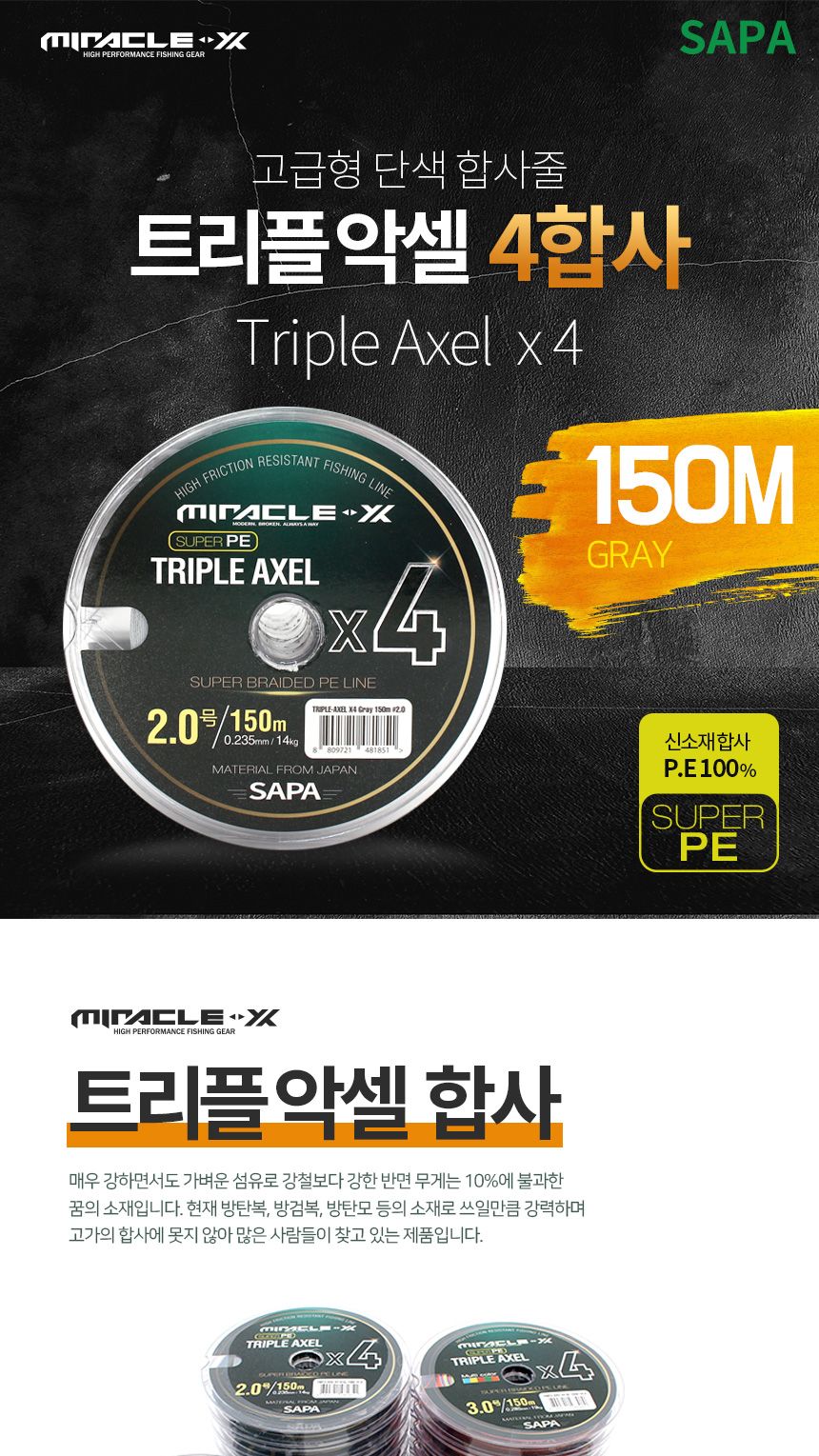 싸파 트리플악셀 4합사 150M 0.4호 회색 연결 낚시 줄/낚시줄/낚싯줄/합사줄/낚시합사줄/낚시악세사리/낚시