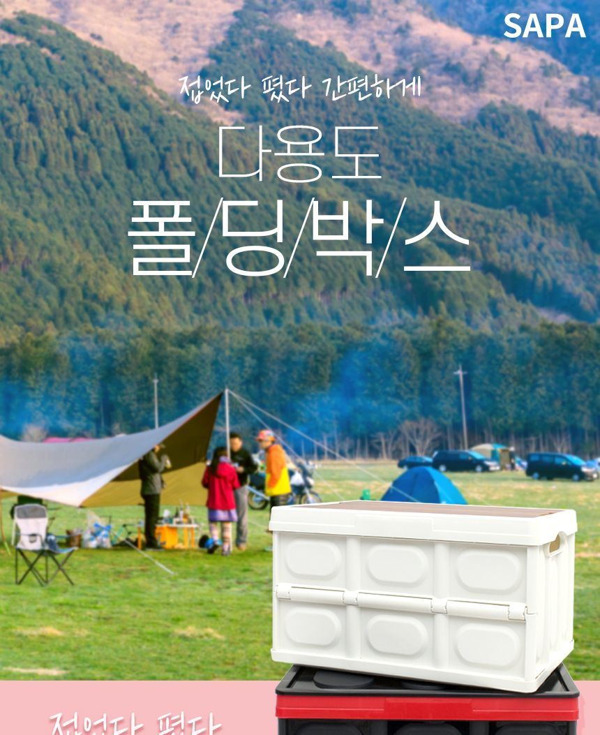 싸파 다용도 폴딩박스용 (우드상판) 캠핑박스 소품박스 낚시박스 정리박스 다용도박스 휴대용박스 폴딩박스 접이박스 우드상판박스 나무상판박스